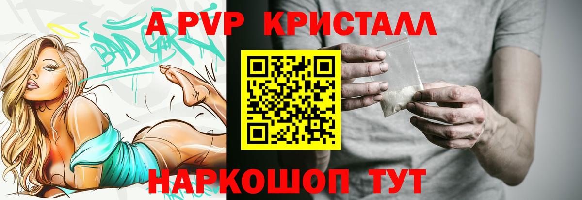 Alpha-PVP СК  Альфа ПВП СК  Alpha-PVP Crystall  Евпатория  Вход с VPN 