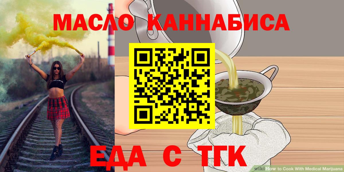 Евпатория  Еда ТГК конопля  Вход с VPN 