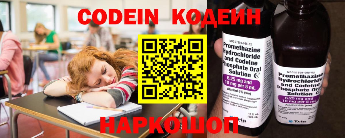 Кодеин напиток Lean (лин) Евпатория