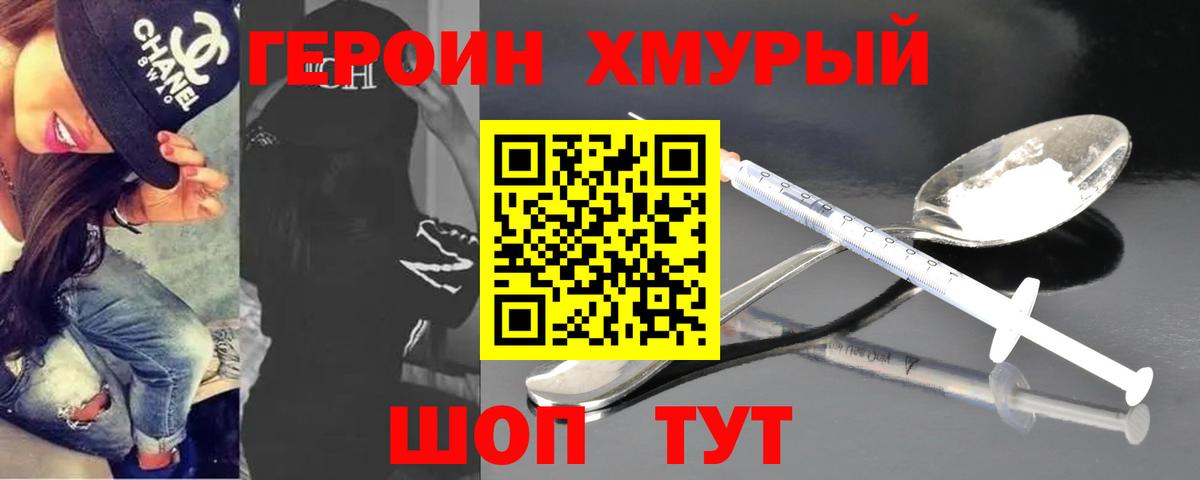 ГЕРОИН афганец Евпатория